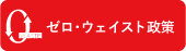 バナー ゼロ バナー ゼロ