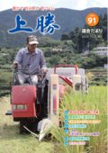 議会だより上勝90号