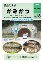 議会だより18号