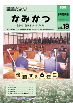 議会だより19号