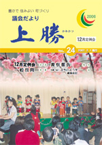 議会だより24号