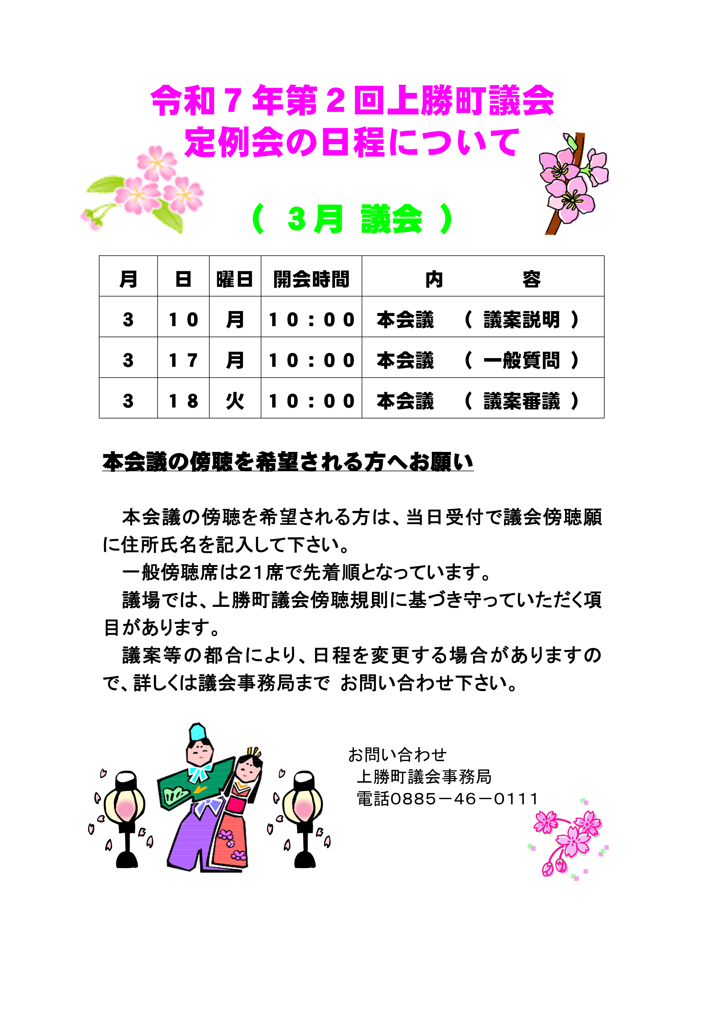 ３月定例議会