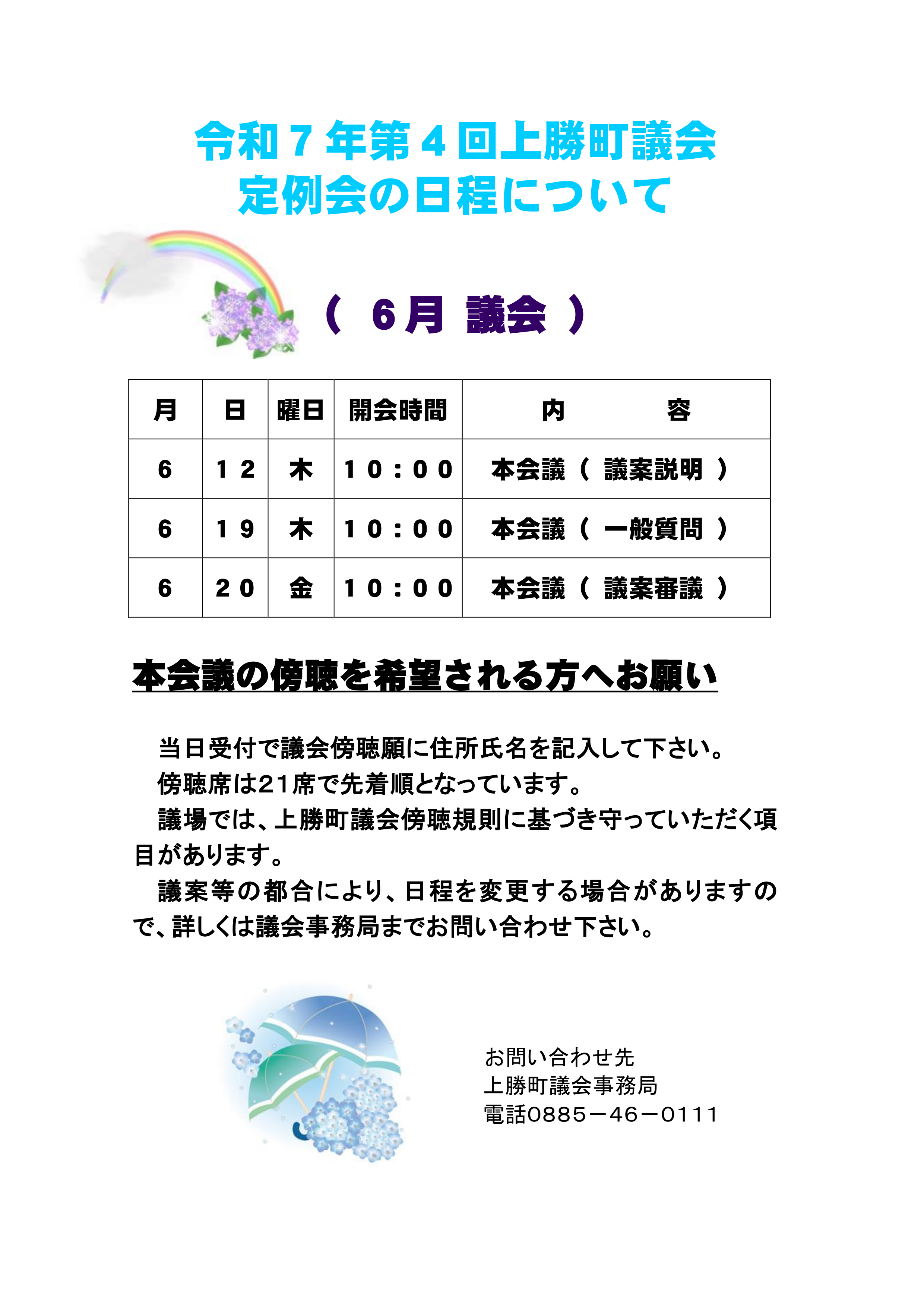 ６月定例議会