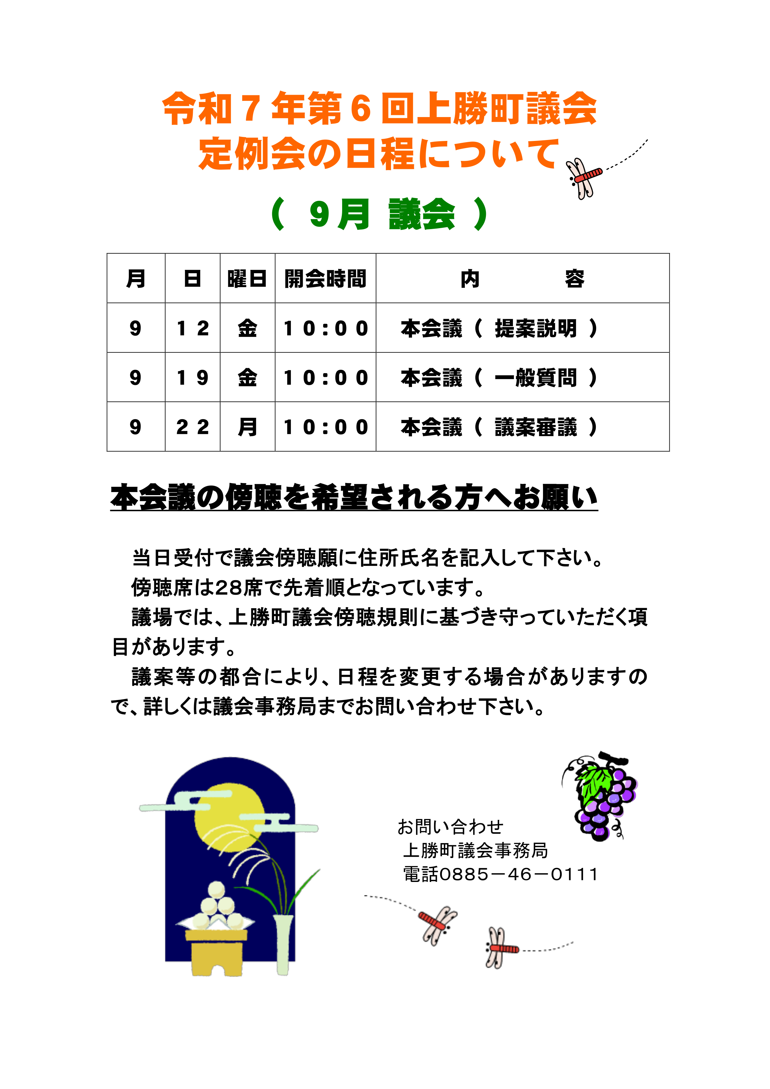 9月定例議会