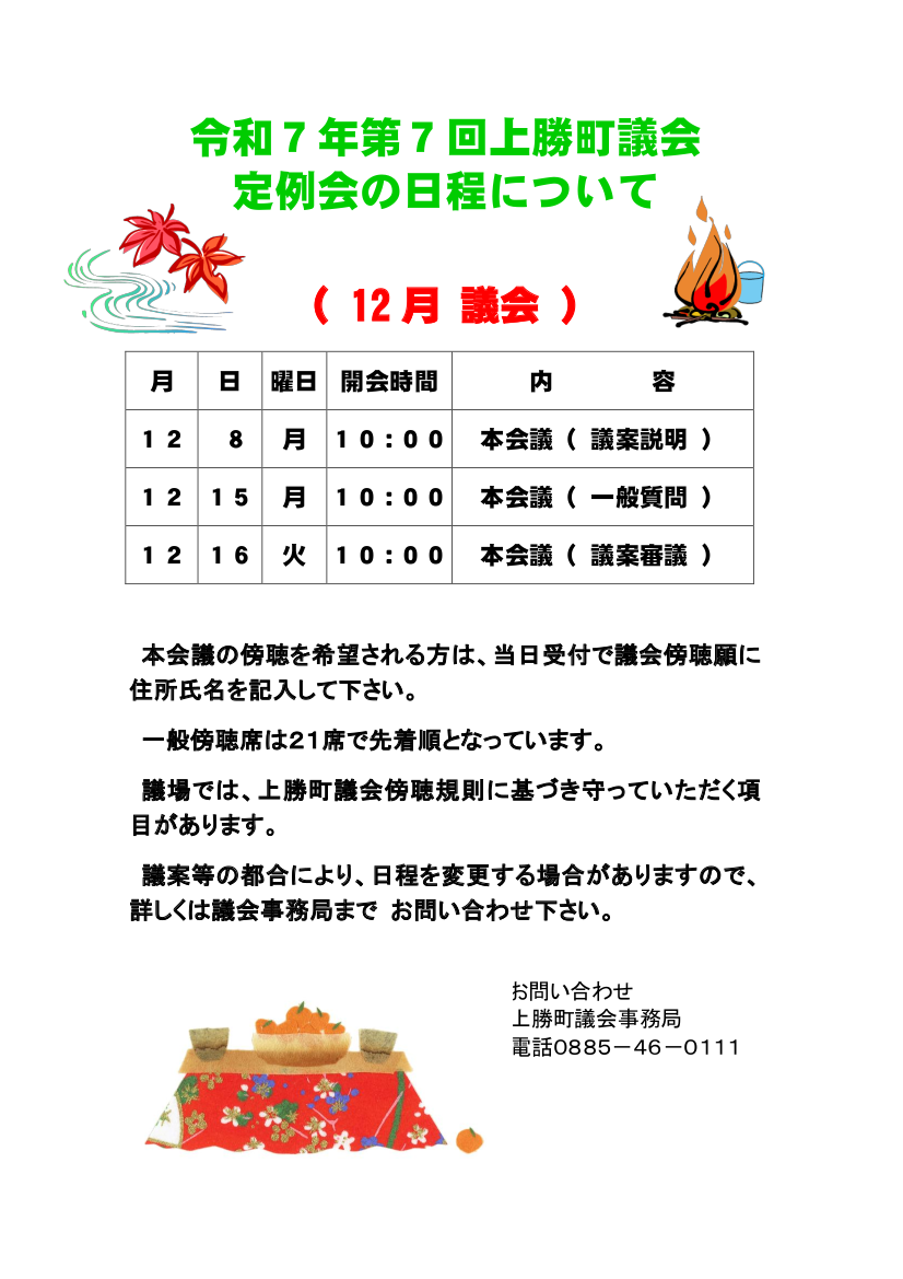 9月定例議会