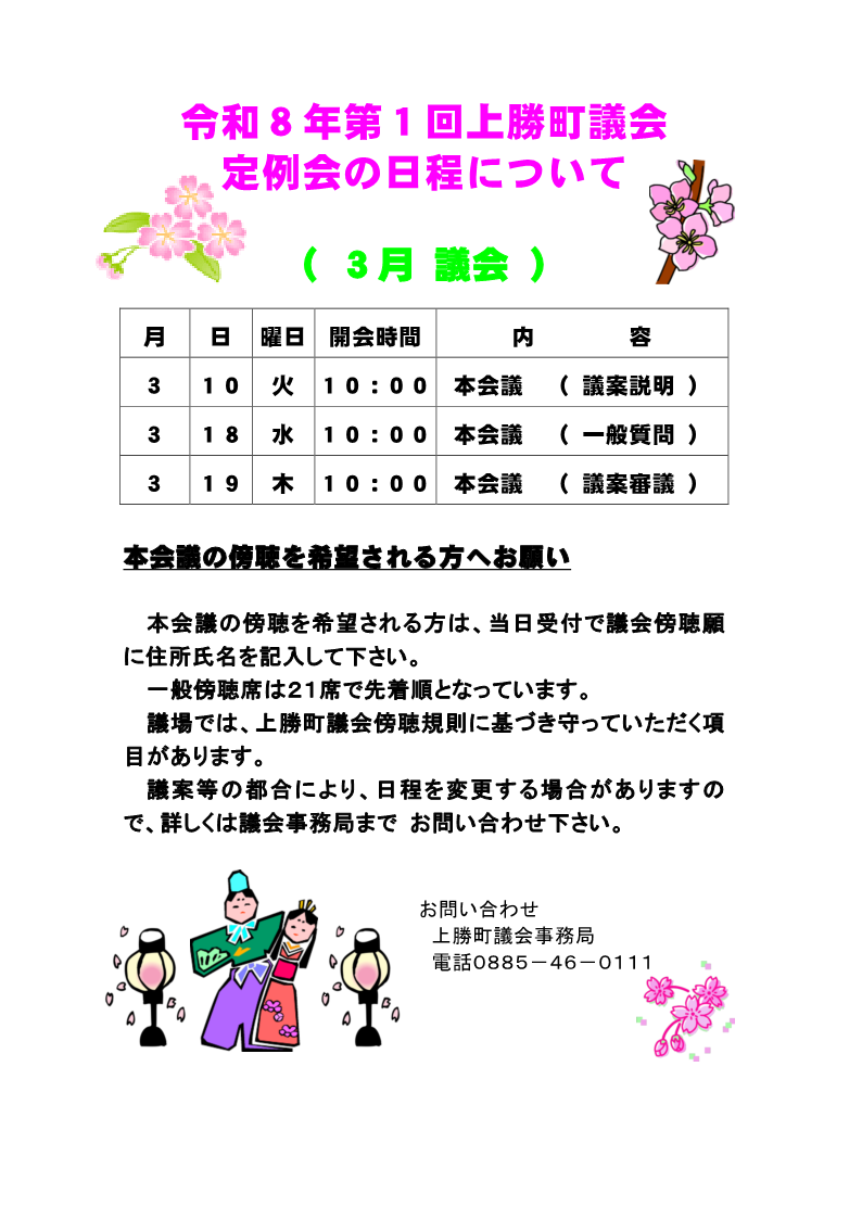 3月定例議会