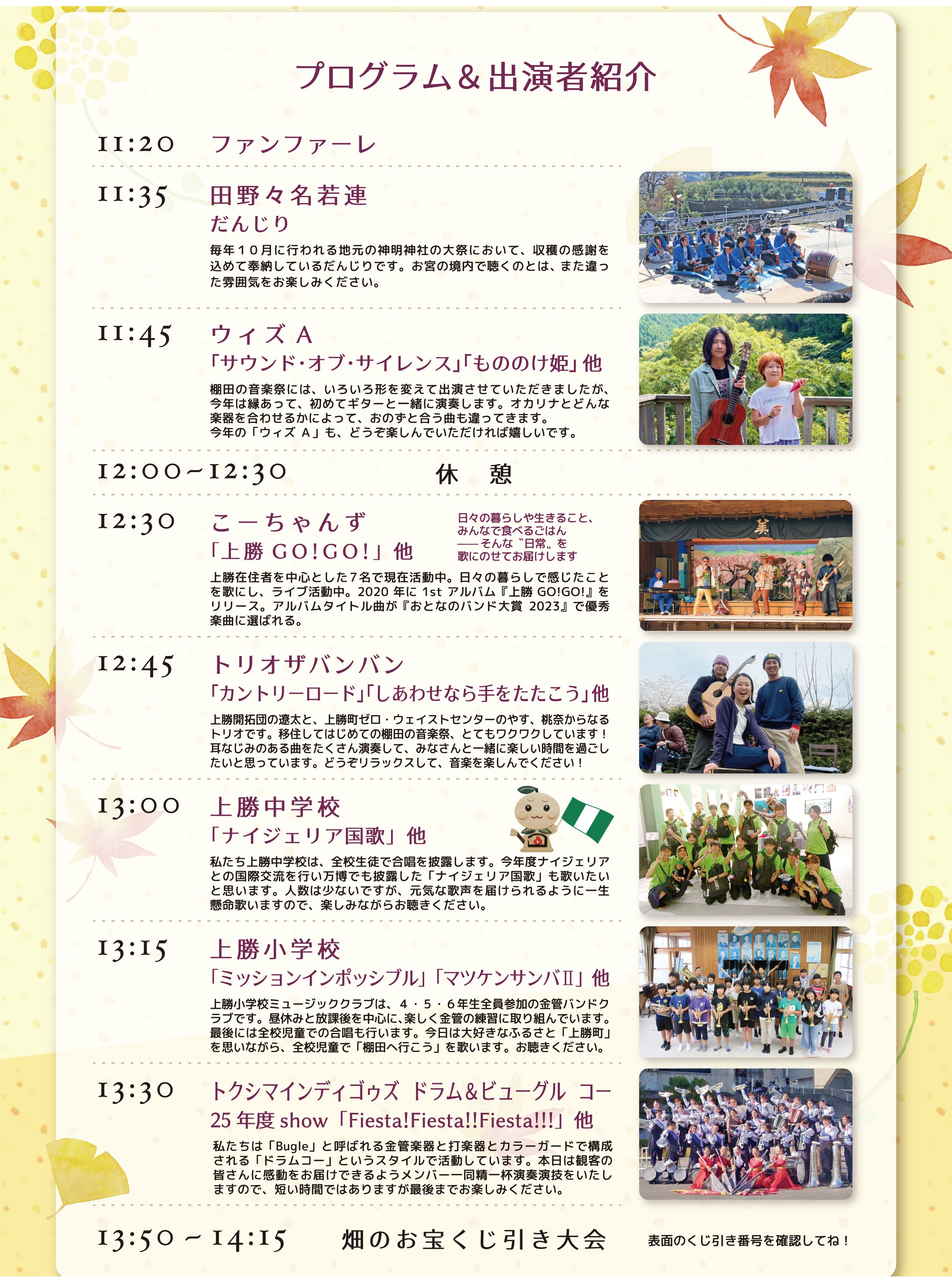 21回棚田の音楽祭プログラム