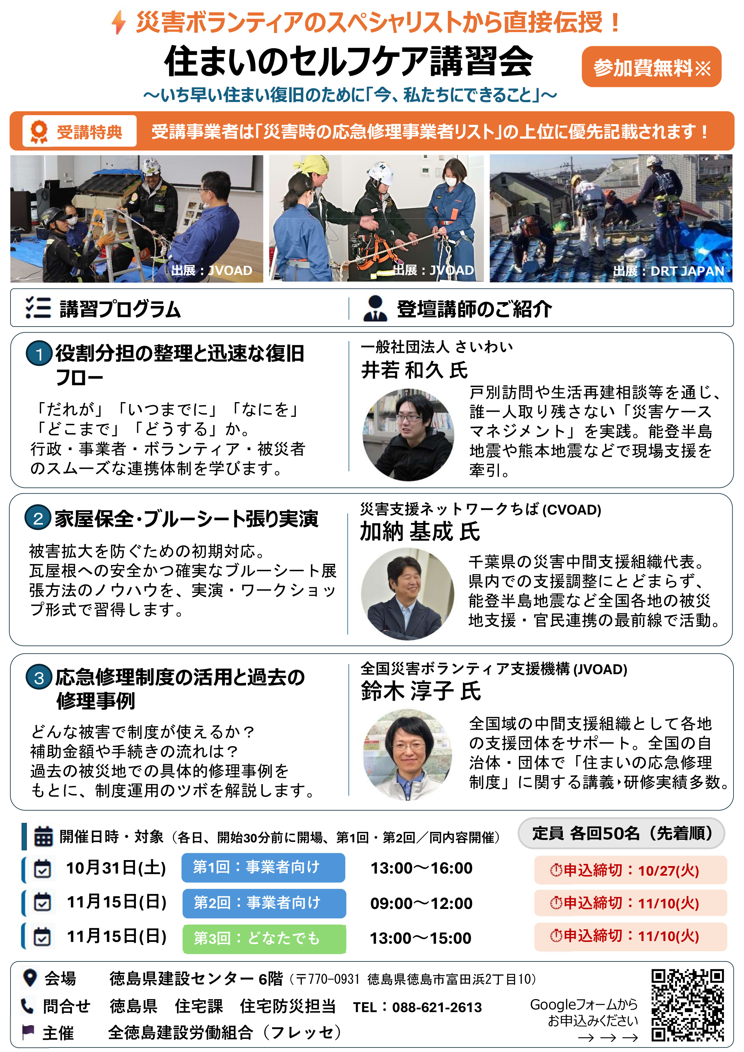 セルフケア講習会 セルフケア講習会チラシ
