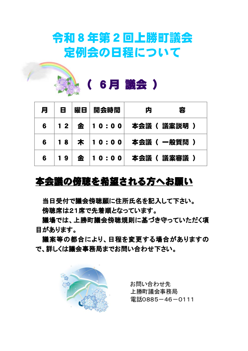 6月定例議会