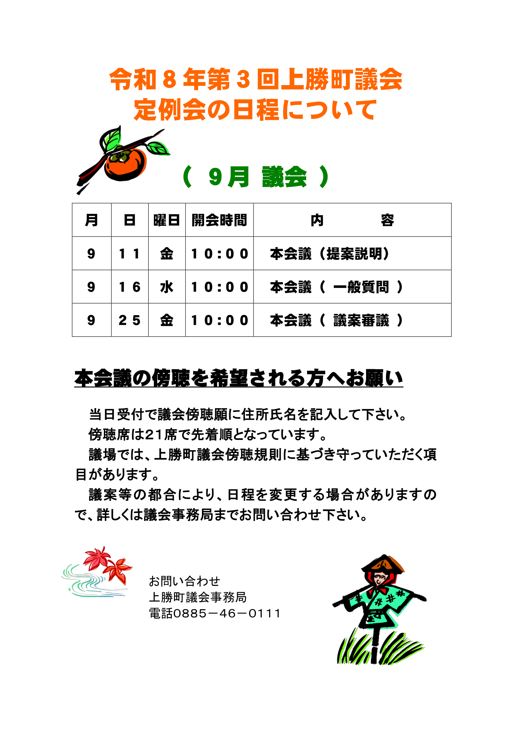 9月定例議会